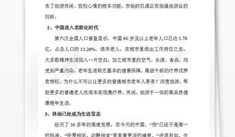 中國首個深度旅游項目策劃方案解析與行業(yè)報告免費獲取