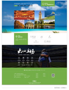 世界波旅游項(xiàng)目 整合開發(fā)與網(wǎng)頁(yè)設(shè)計(jì)策略，打造卓越旅游新體驗(yàn)